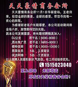 ktv招聘海報(bào)圖片