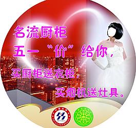 名流櫥柜五一地貼圖片
