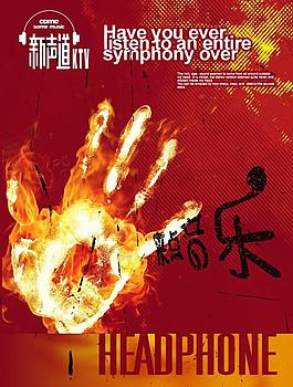 ktv音樂(lè)海報(bào)圖片