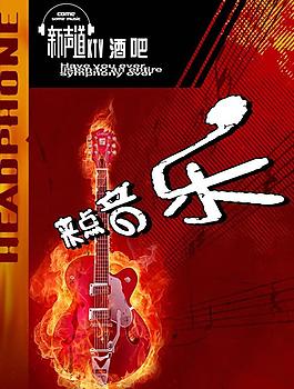 ktv音樂(lè)海報(bào)圖片