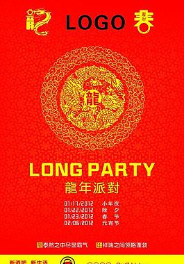 龍年ktv酒吧海報圖片