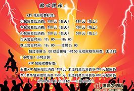 ktv海報(bào)圖片