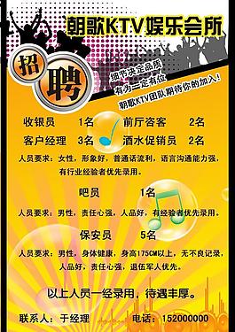 ktv 招聘圖片