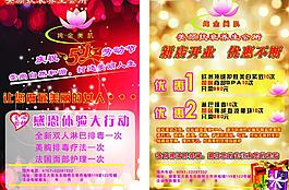 美容五一宣傳單圖片