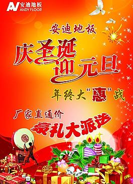 元旦海報圖片