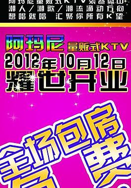 ktv宣傳展架圖片