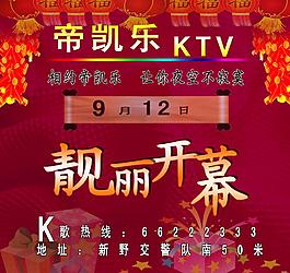ktv海報圖片