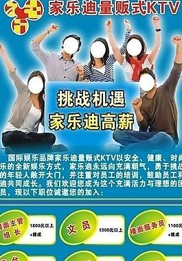 ktv招聘海報(bào)圖片