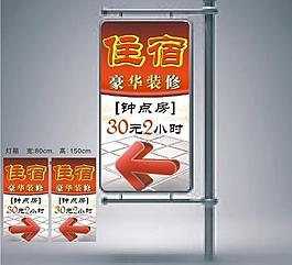 住宿灯箱设计图片