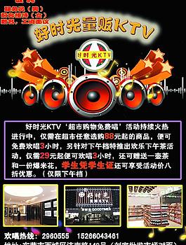 ktv廣告圖片