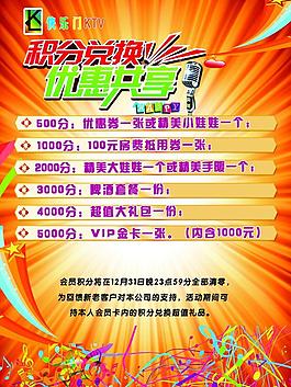 ktv充值活動海報圖片
