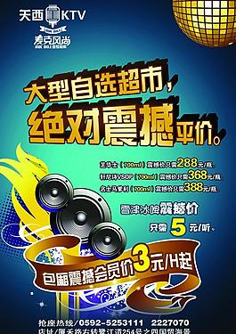 ktv海報(bào)圖片