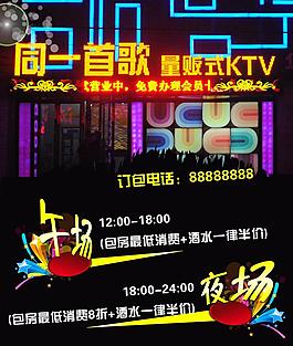 ktv宣傳單圖片