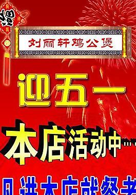 迎五一優(yōu)惠活動(dòng)圖片