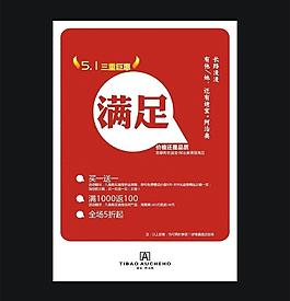五一促銷(xiāo)海報(bào)圖片