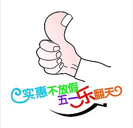五一樂翻天圖片