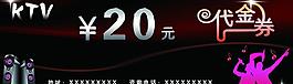 ktv代金券圖片