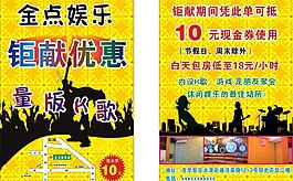 ktv宣傳單圖片