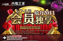 給力2011 會員獨享圖片