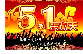 五一節(jié) 宣傳 海報圖片