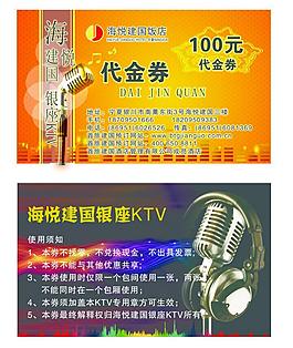 ktv代金券圖片