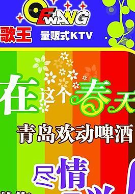海報(bào)ktv圖片