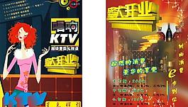 ktv開業(yè)傳單圖片