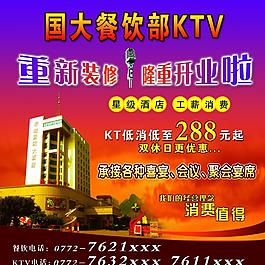 ktv宣傳海報圖片