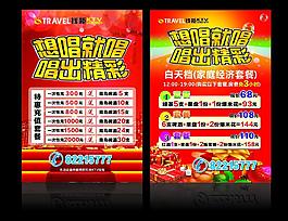 ktv宣傳單圖片