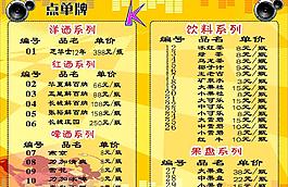 ktv點(diǎn)單牌圖片