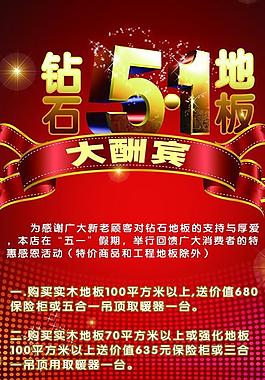 五一大酬賓圖片