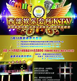 ktv 娛樂會(huì)所廣告圖片