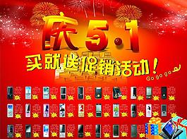 五一促銷活動(dòng)圖片