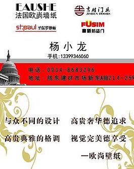 法國(guó)歐尚壁紙 名片圖片