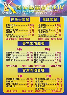 ktv宣传单页图片
