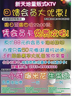 ktv宣傳單圖片