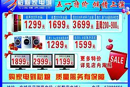 五一電器宣傳單圖片