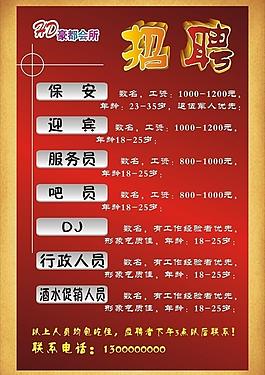 ktv招聘圖片