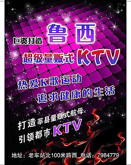 ktv宣傳海報(bào)圖片