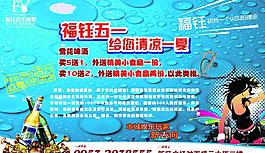 清凉五一 酒吧彩页图片