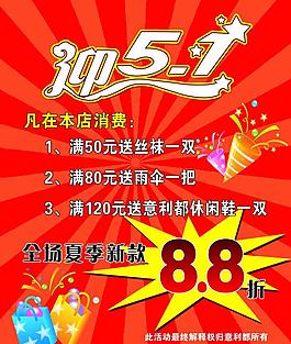 迎五一活動模板圖片