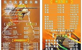 ktv 酒水單圖片