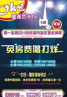 ktv海報展板圖片