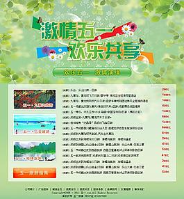 五一旅游網圖片