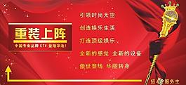 ktv开业广告图片