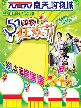五一促銷海報圖片