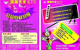 ktv宣傳單圖片