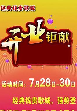 ktv開業(yè)鉅獻(xiàn)圖片