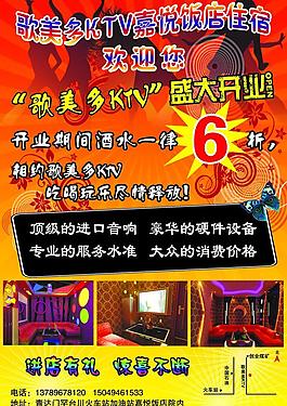 ktv宣傳海報圖片