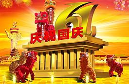慶祝國慶圖片